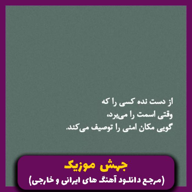 دانلود آهنگ تو مکه ی عشقی و من (ورژن اینستایی) از معین